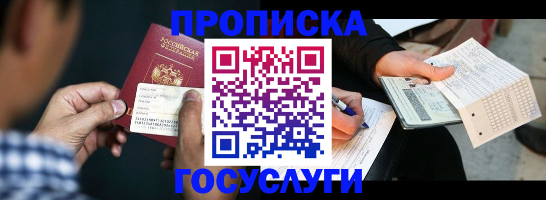 временная регистрация для всех в Курганинске