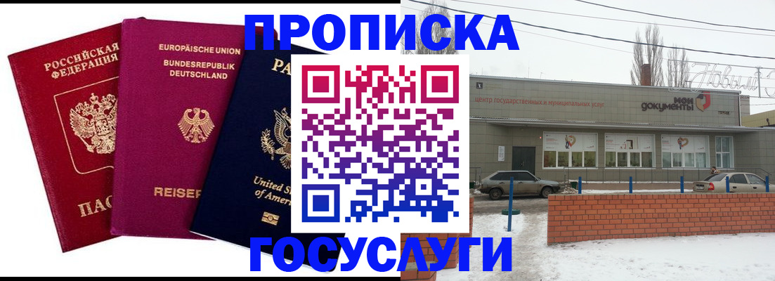 временная прописка в Курганинске