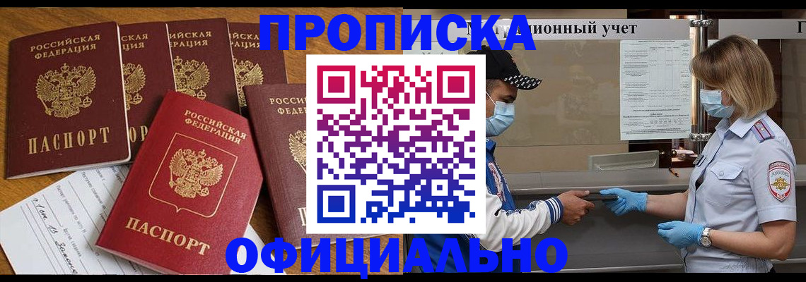 временная регистрация поиск в Курганинске