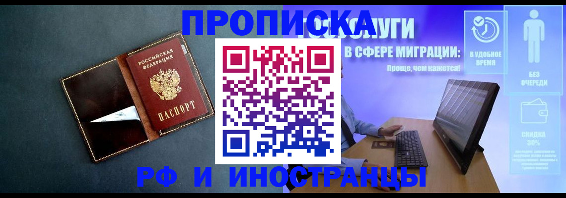 временная регистрация в Курганинске