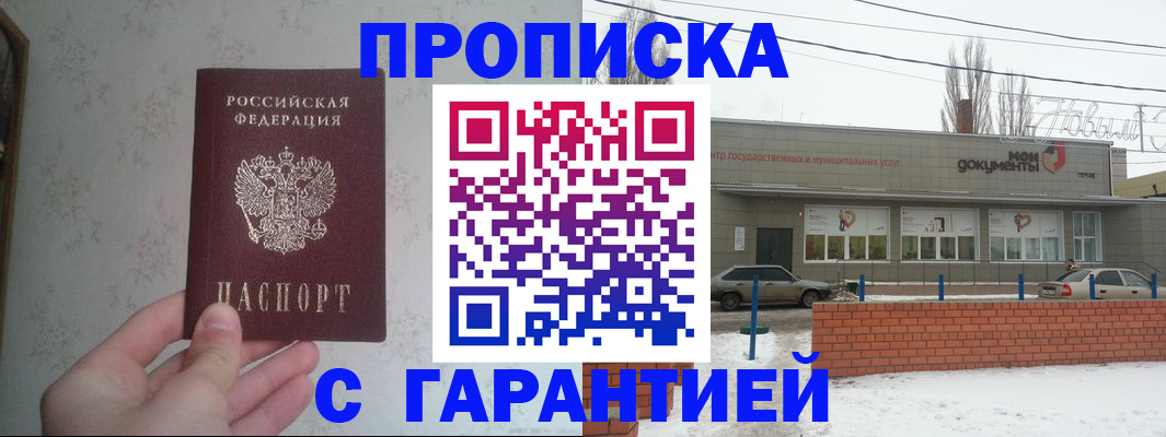 прописка штамп в Курганинске