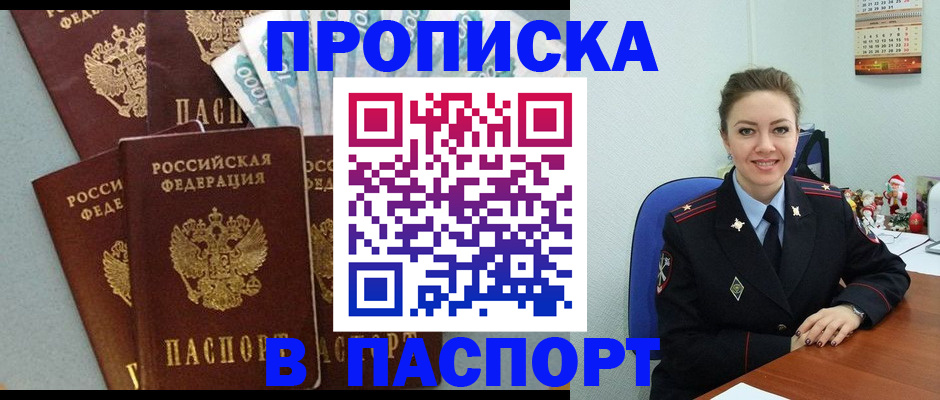 прописка ребенка в Курганинске