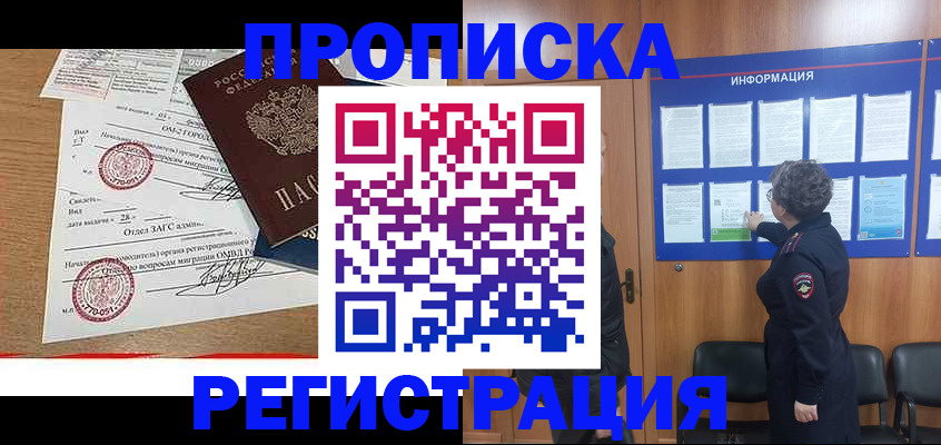 прописка для военкомата в Курганинске