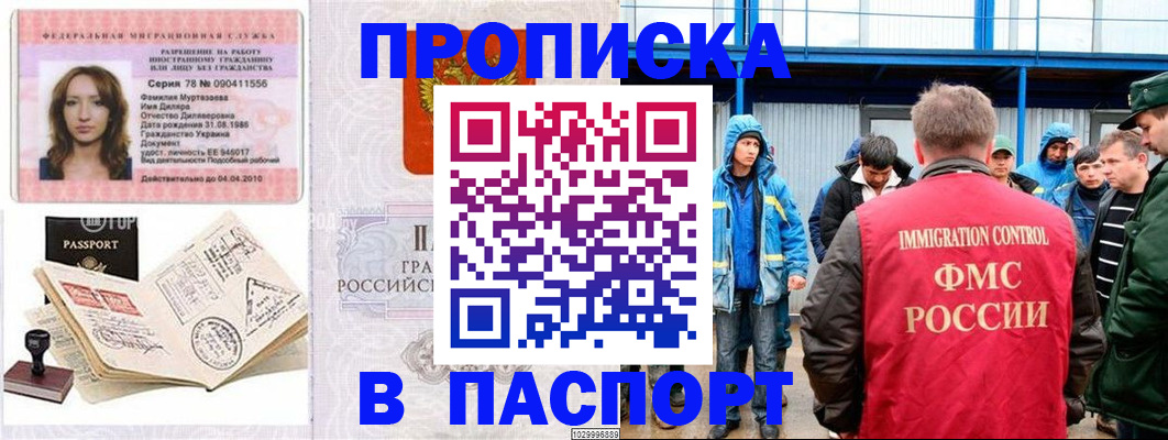 временная регистрация недорого в Курганинске