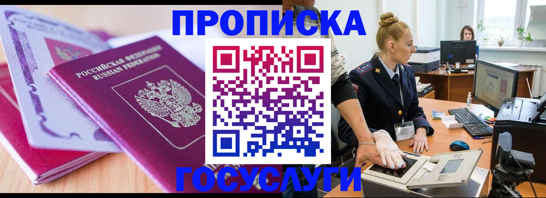 где прописаться в Курганинске