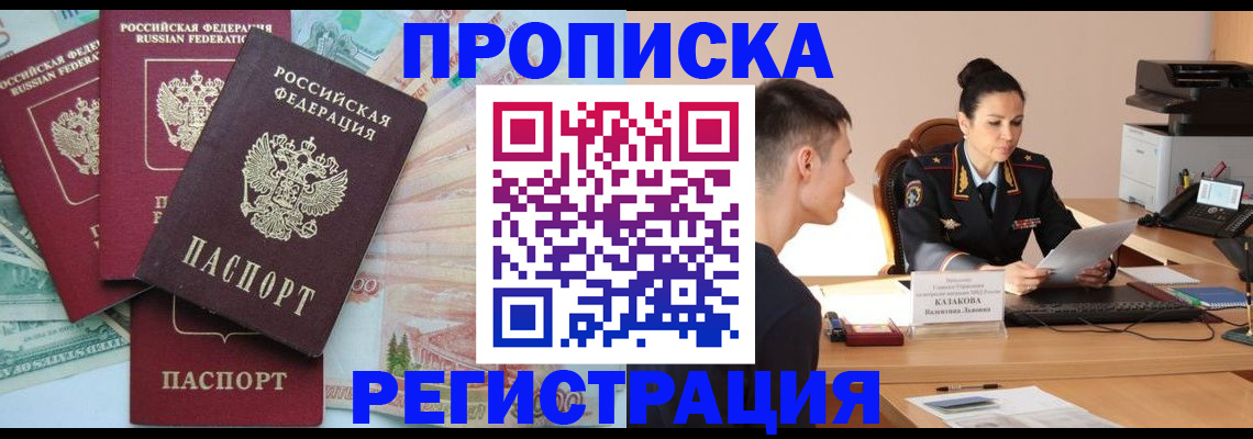 временная регистрация в квартире в Курганинске