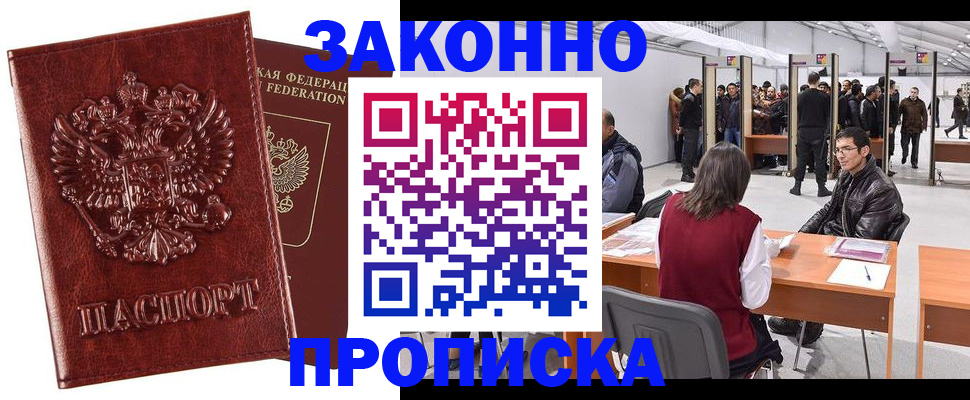 временная регистрация для всех в Курганинске